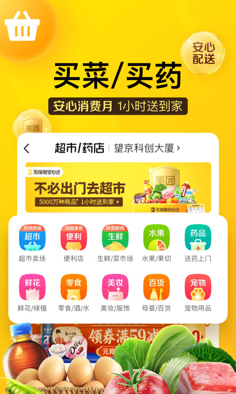 美团v10.8.404截图2