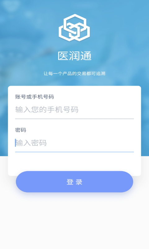 医润通v2.0.3截图1