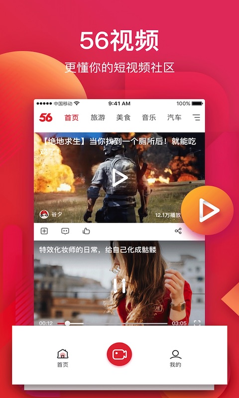 56视频v6.1.10截图1