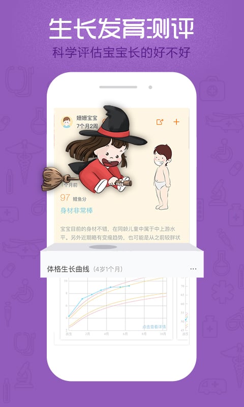 小鲤鱼育儿v5.8.0截图1