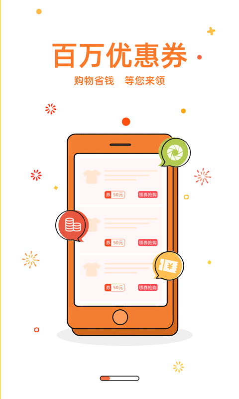 购物返利联盟v6.1.0截图1