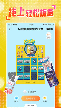 盲盒大玩家截圖