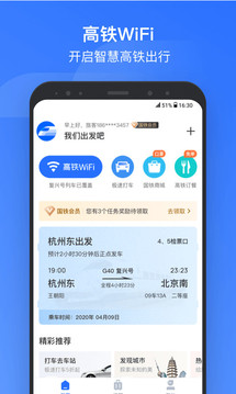 掌上高鐵截圖