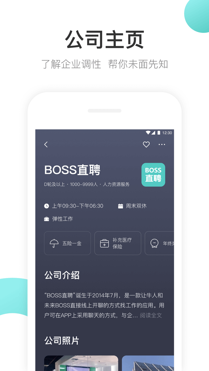 BOSS直聘v8.020截图5