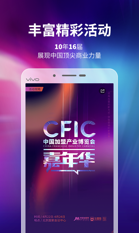 中国加盟网v4.2.7截图4