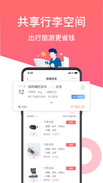 游箱截圖