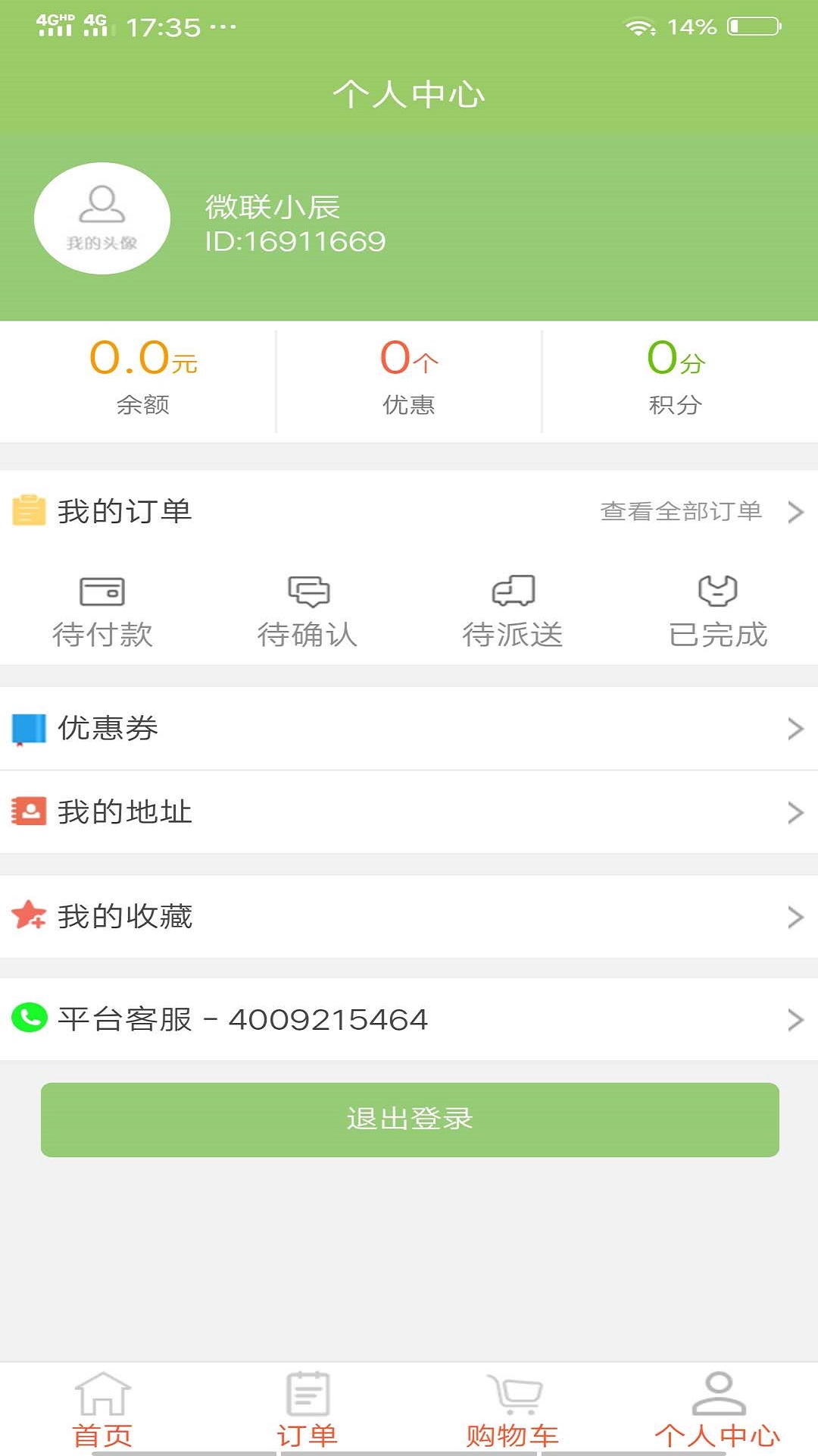 微联外卖v1.0.1058截图2