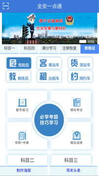 全安一點(diǎn)通截圖