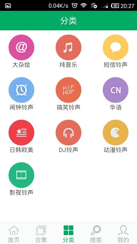 铃声之家截图4