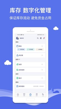 智慧商貿(mào)進(jìn)銷存免費(fèi)版截圖