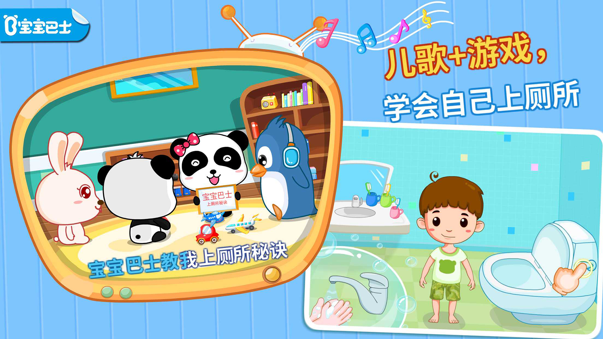 寶寶上廁所截圖預覽