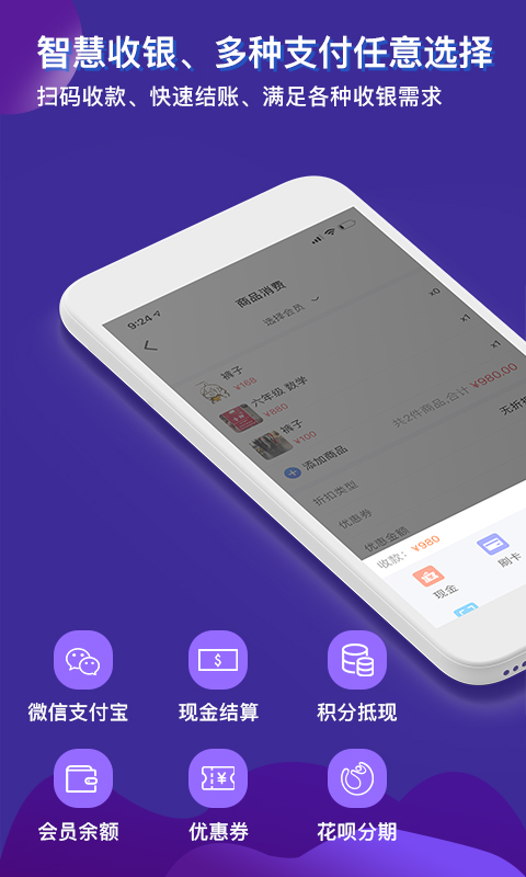 智讯开店宝会员收银管理v2.1.6截图4