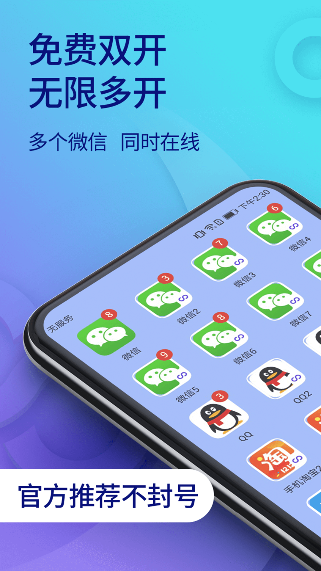 双开助手多开分身v6.1.4截图1