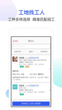 工地找工作截圖