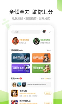 4399游戲盒截圖