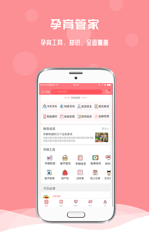 孕宝v6.1.7截图2