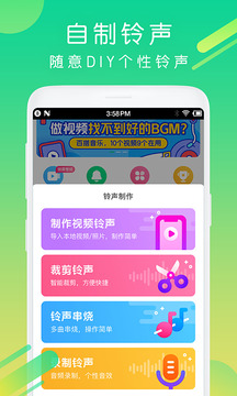 酷狗鈴聲截圖