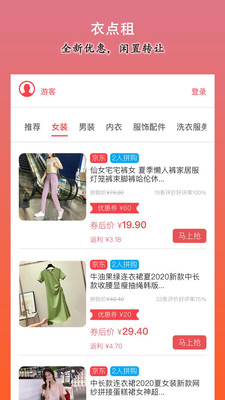 衣點租截圖預覽