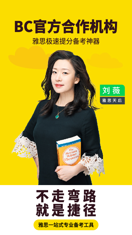 土豆雅思截圖預(yù)覽