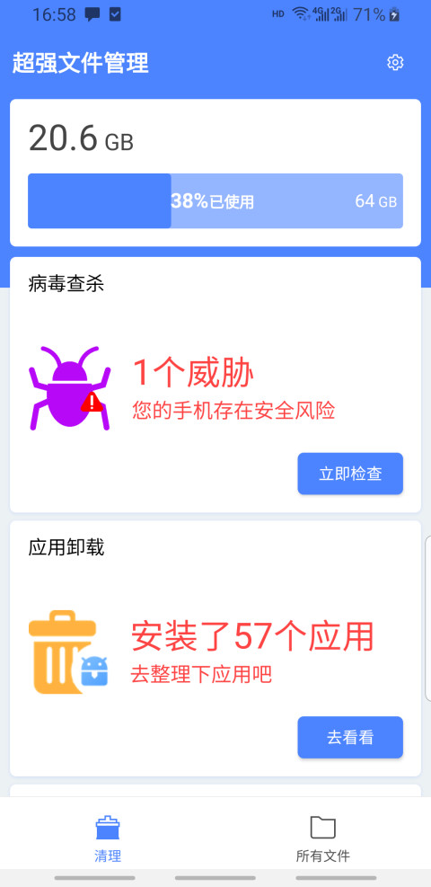 超强文件管理截图4