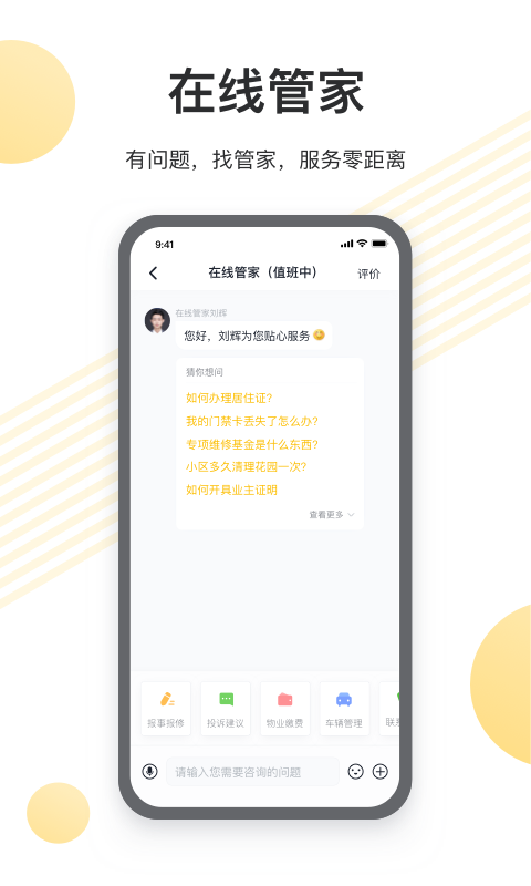 恒大智慧社區(qū)截圖預覽