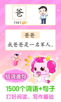 小伴龍識字之旅截圖