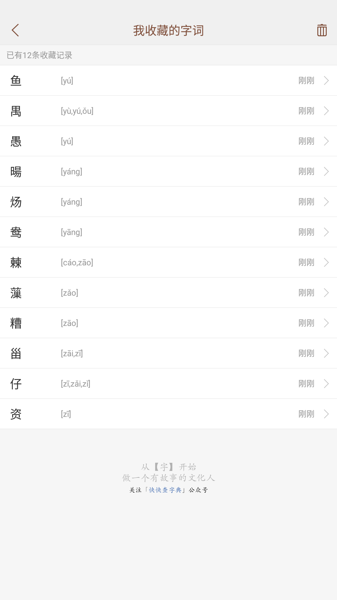 说文解字v2.1.5截图5