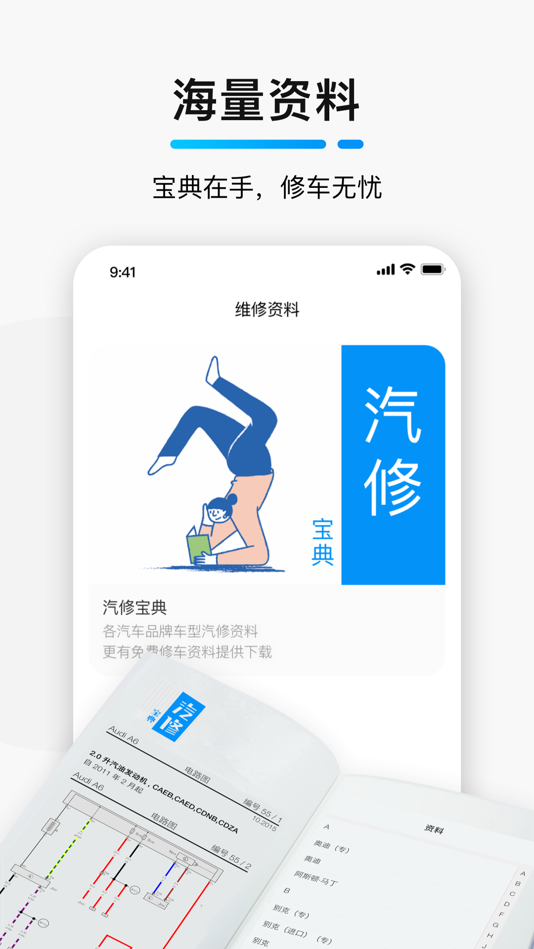 golo汽修大师v7.1.1截图3