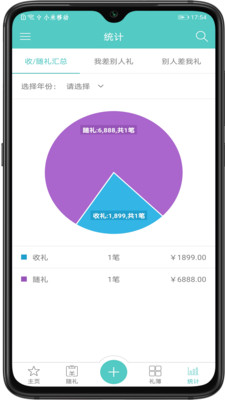 人情笔记v1.5.6截图5