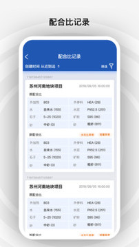 砼行發(fā)貨方截圖