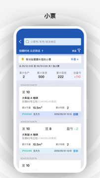 砼行發(fā)貨方截圖