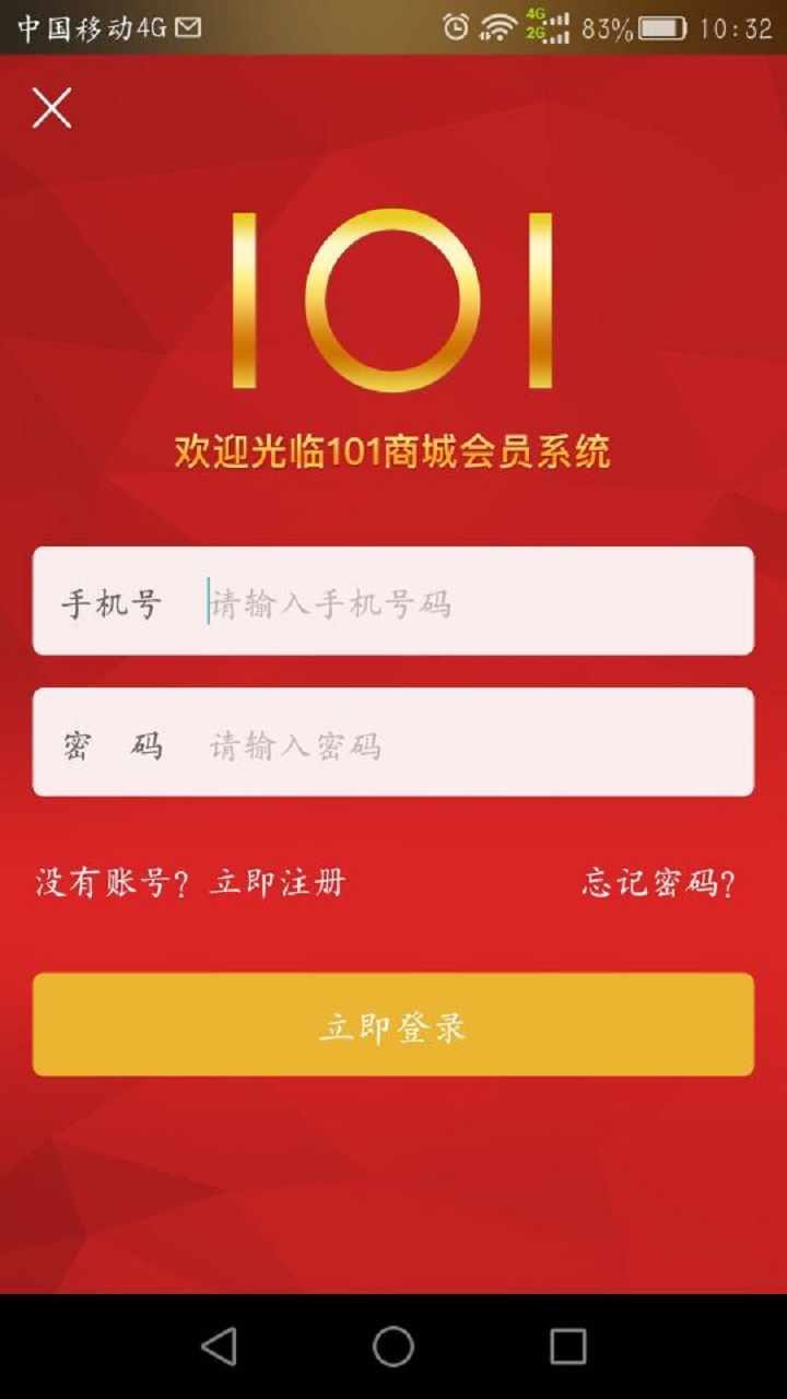 101商城截图1