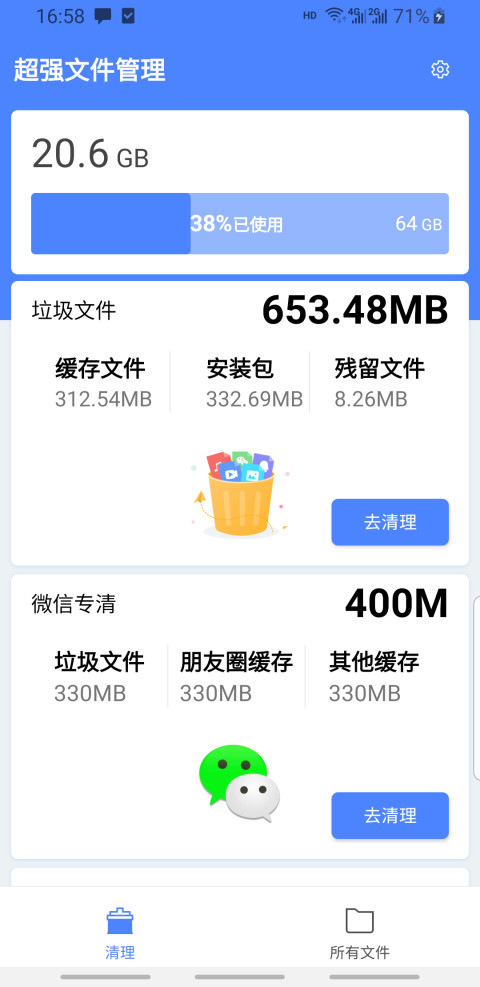 超强文件管理截图2