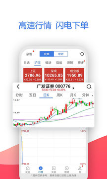 广发证券易淘金截图