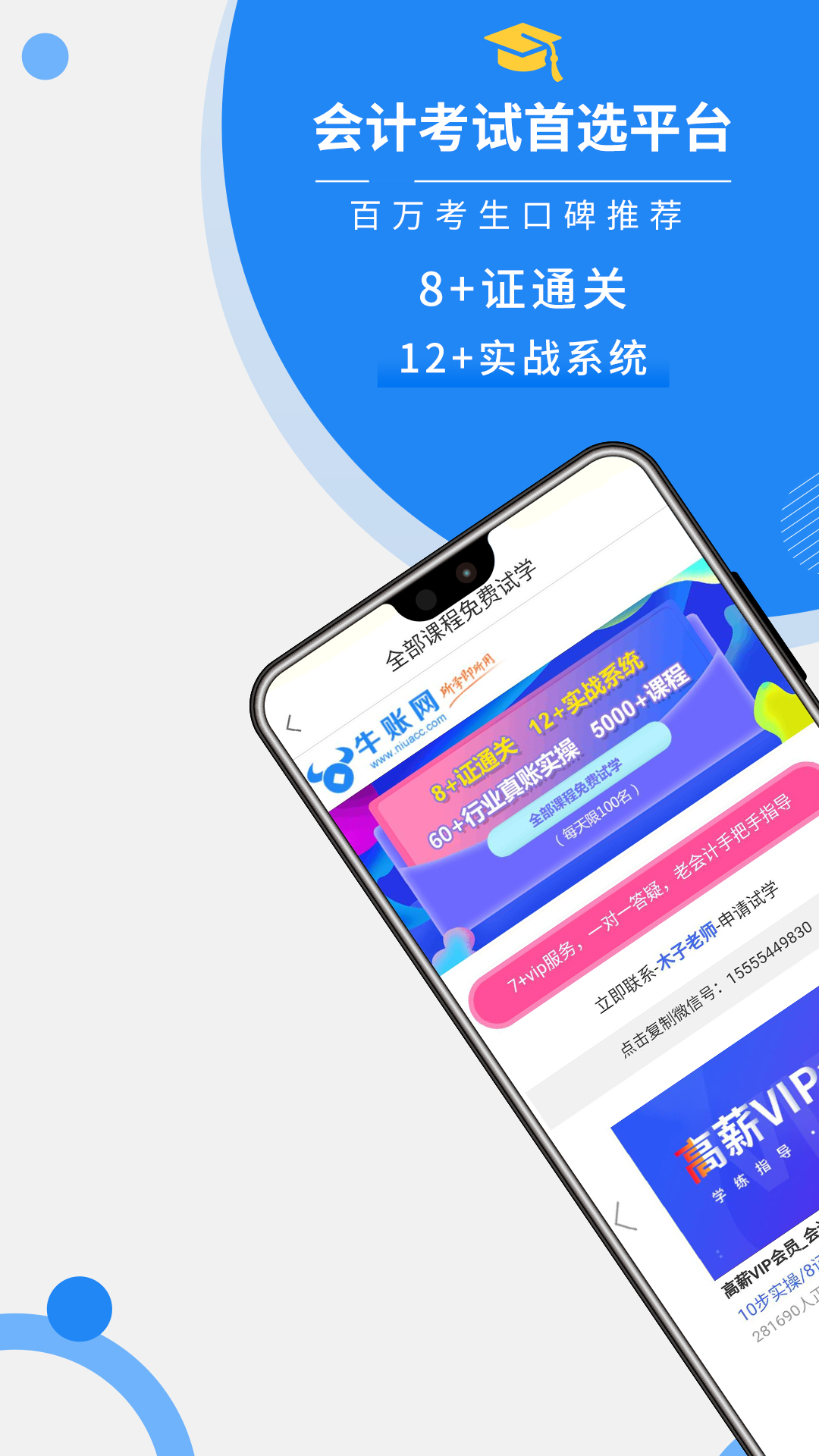 牛账网会计学习v2.1.36截图2