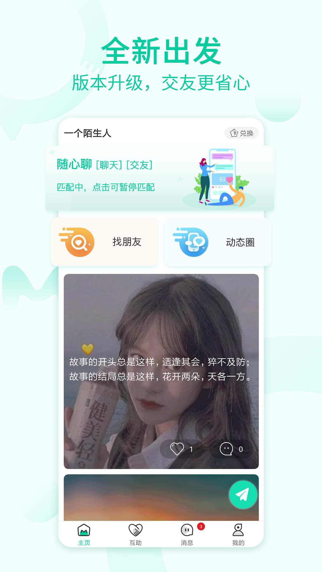 一个陌生人v1.3.9截图1