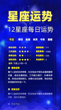 星座運(yùn)勢截圖