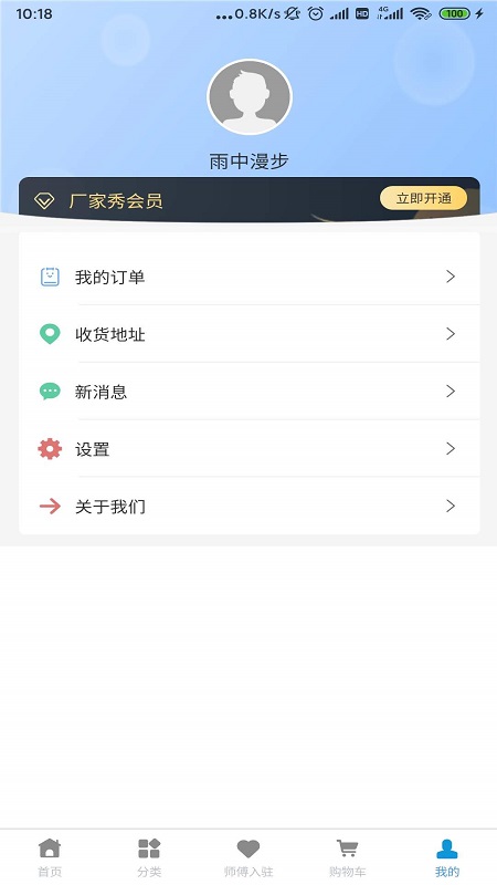 厂家秀截图5