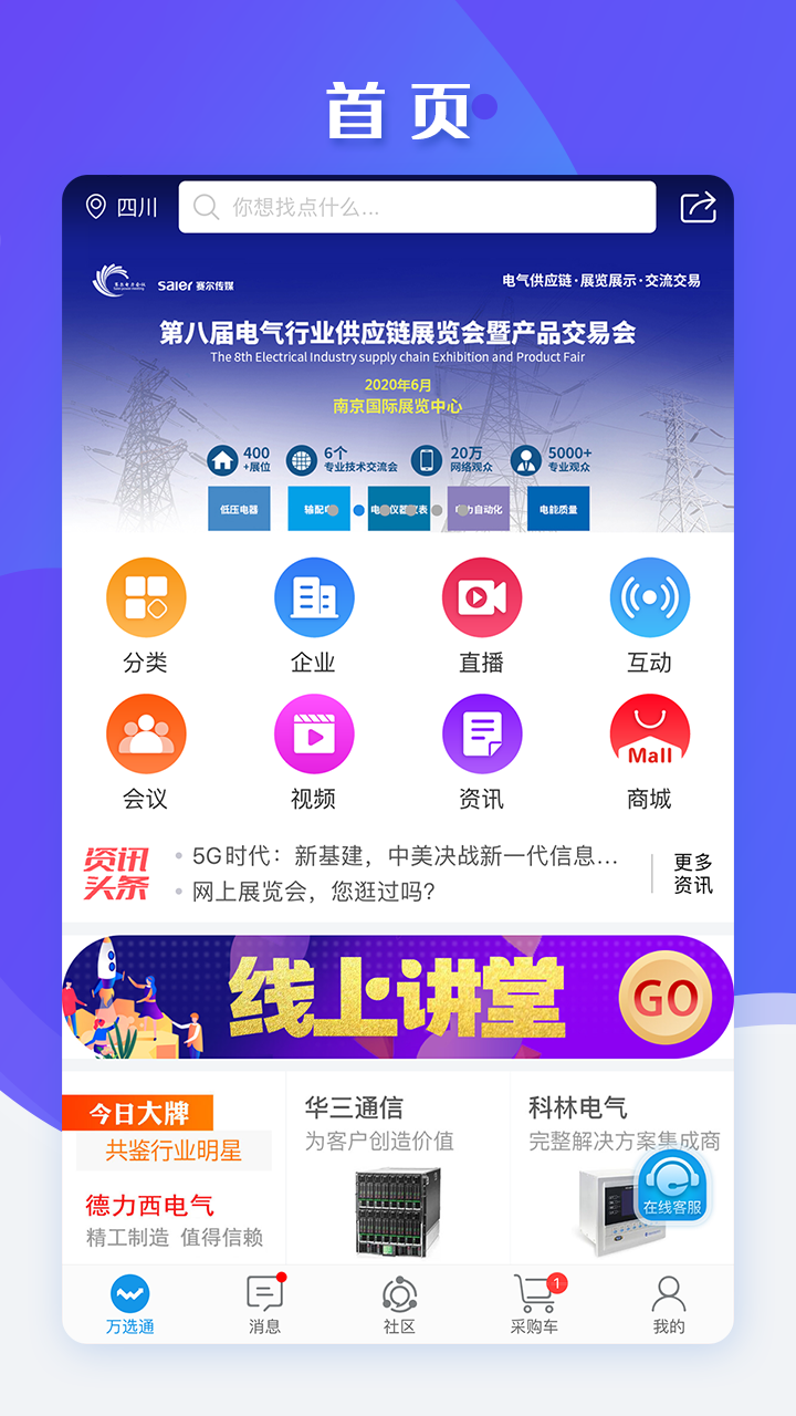 万选通v4.9.14截图1