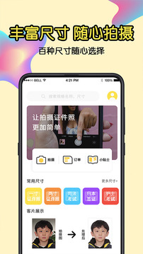 一寸證件照截圖