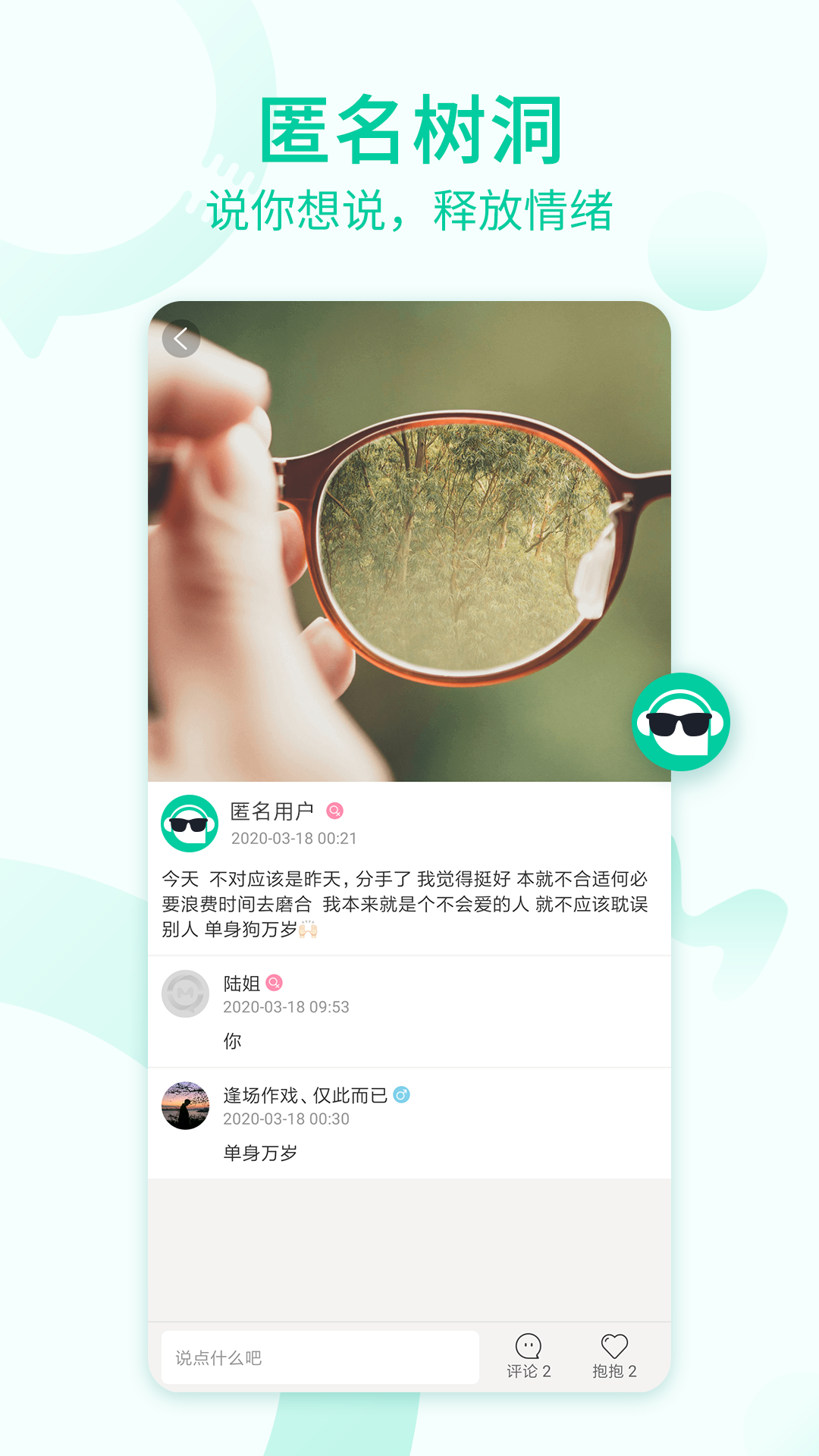 一个陌生人v1.3.9截图4