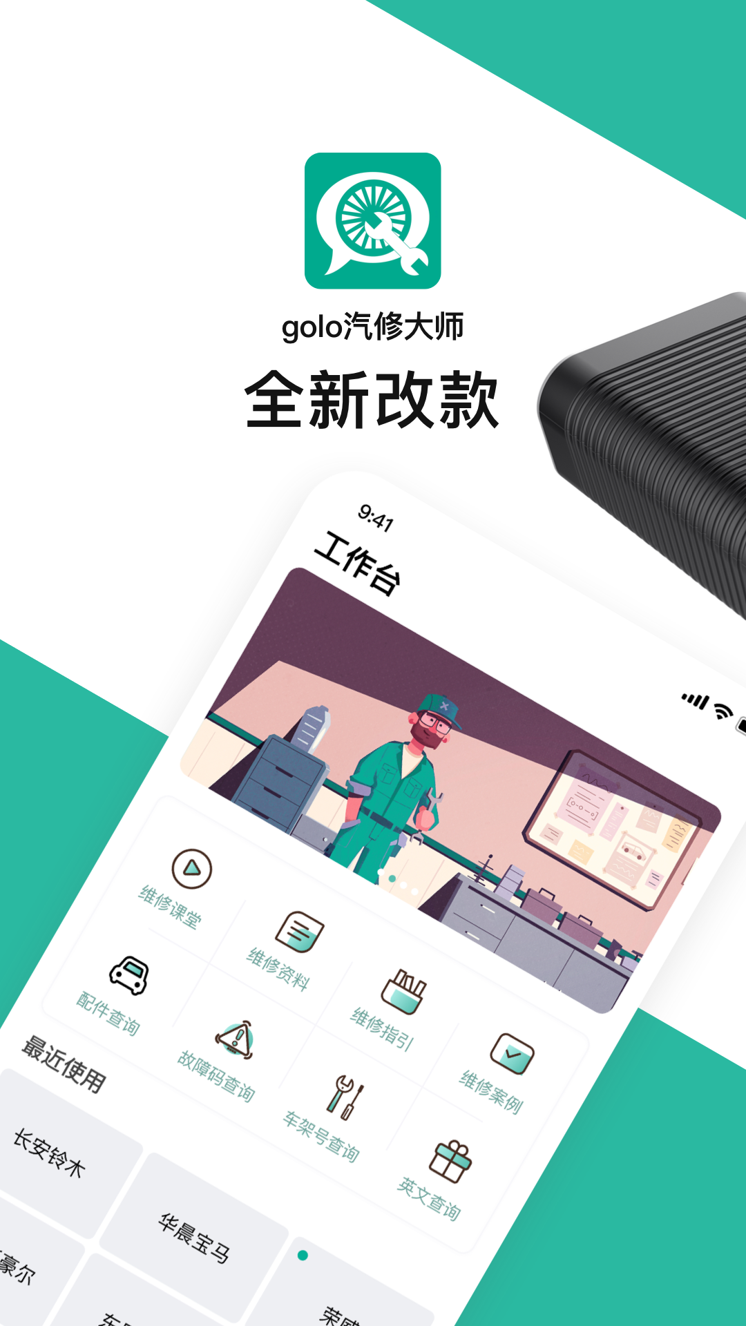 golo汽修大师v7.1.1截图1