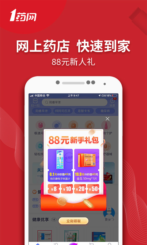 1药网v5.9.6截图2