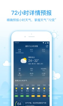 2345天气王截图