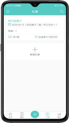 人情笔记v1.5.6截图4