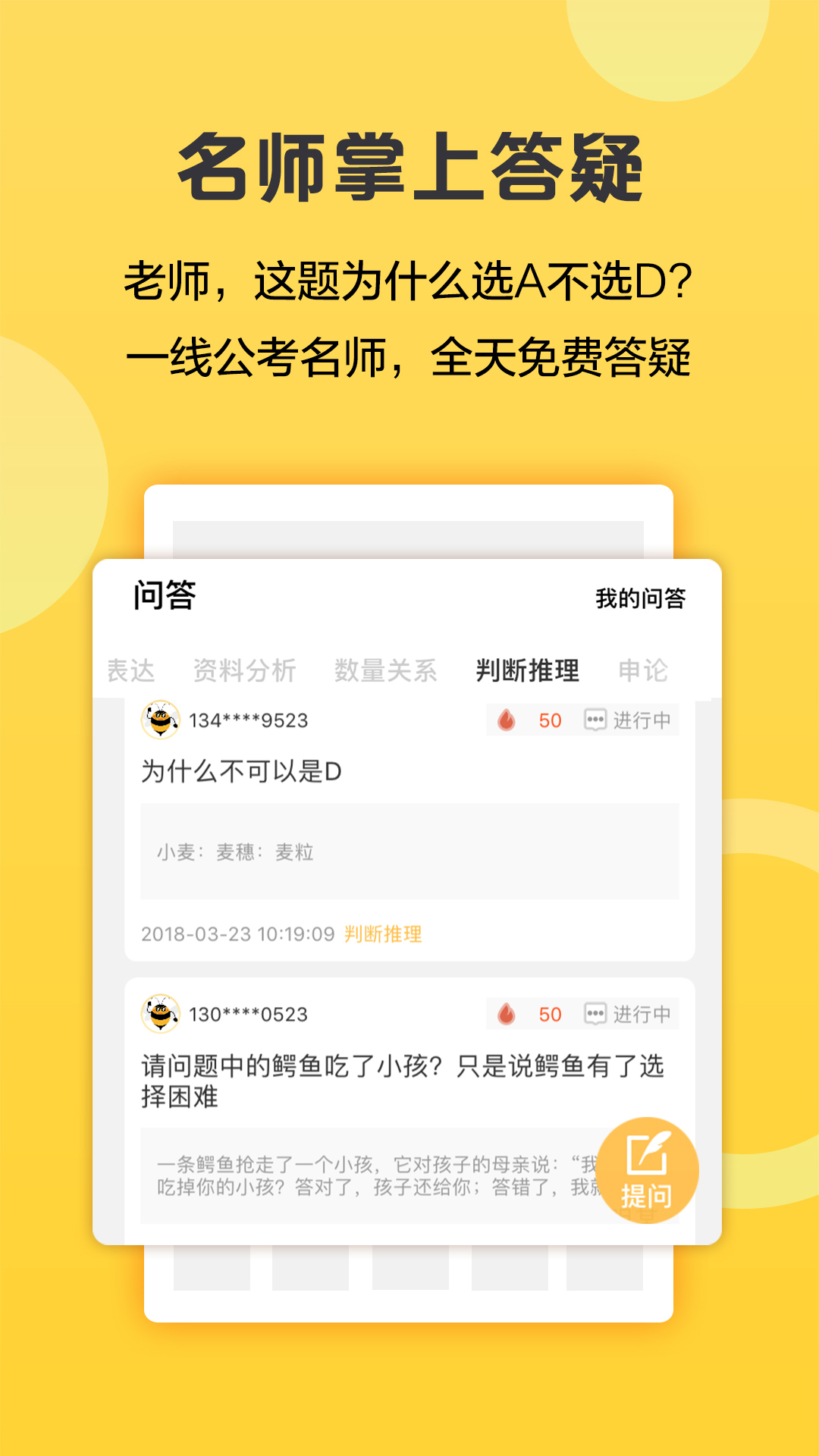 必胜公考v6.6.6.1截图2