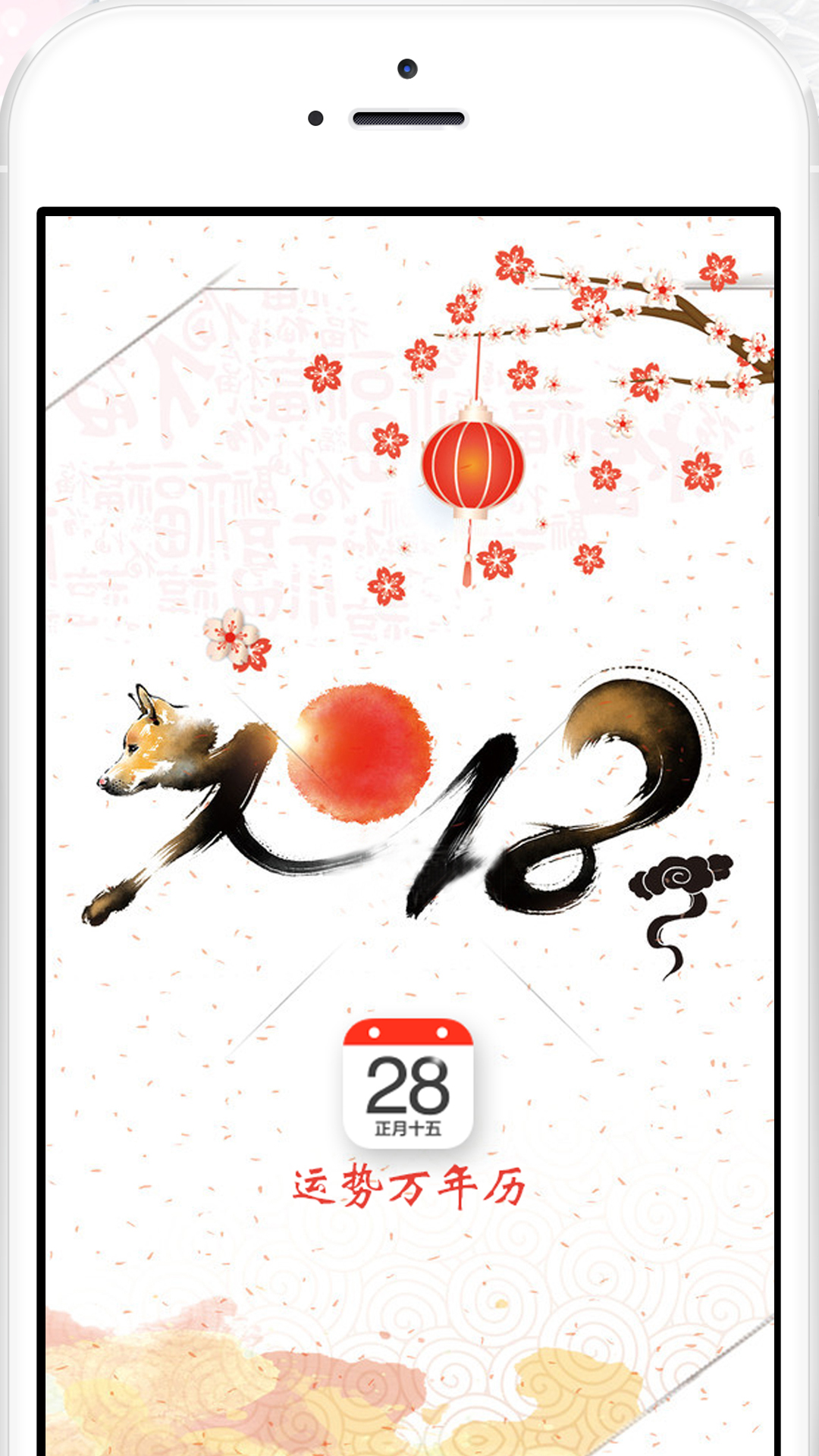 萬年歷截圖預(yù)覽