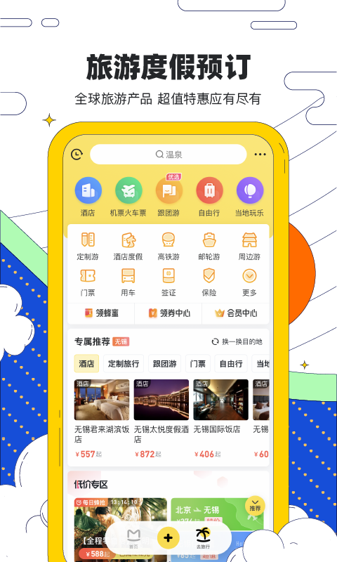 马蜂窝旅游v10.1.0截图4