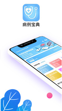病例寶典截圖