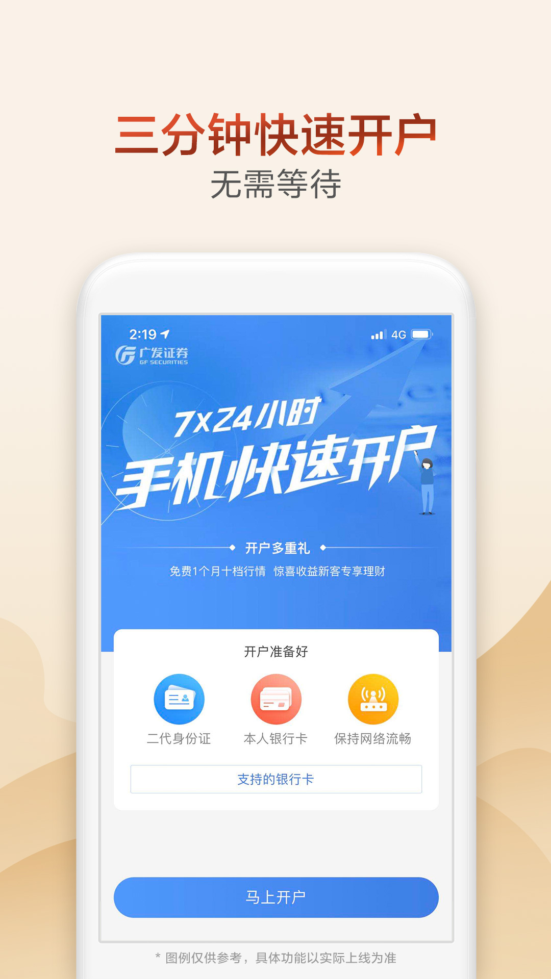 广发证券开户v2.1.28截图2